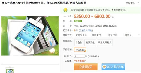 iPhone 4 trắng chính hãng được bán tại Trung Quốc