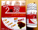 Tp. Hà Nội: 2 DAY DIET, 2 DAY DIET 753 mới, có tem chống hàng giả, giảm cân nhanh, an toàn, RSCL1120465