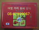 Tp. Hồ Chí Minh: Ngũ Bảo Linh Đơn-Sản phẩm Hàn Quốc- Bồi bổ cơ thể tốt -làm quà tốt CL1221763