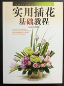 Tp. Hồ Chí Minh: Sách cắm hoa – Mã số 9964 – No. 1 CL1273410P9