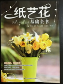 Tp. Hồ Chí Minh: Sách hướng dẫn làm hoa giấy – Mã số 9996 – No. 5 CL1617781
