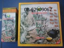 Tp. Hồ Chí Minh: Trà San Tuyết- thơm ngon nhất-, Thưởng thức làm quà TẾT, giá tốt RSCL1502545